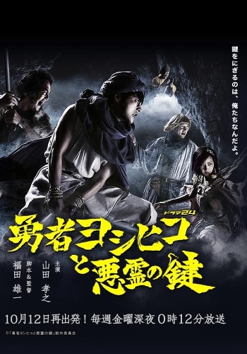 the hero yoshihiko